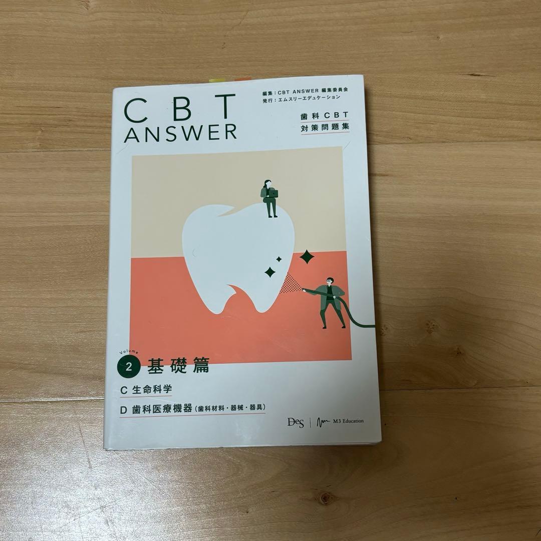 バラ売り可能　CBT answer 問題集3冊セット