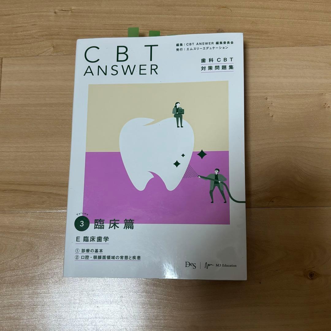 バラ売り可能　CBT answer 問題集3冊セット