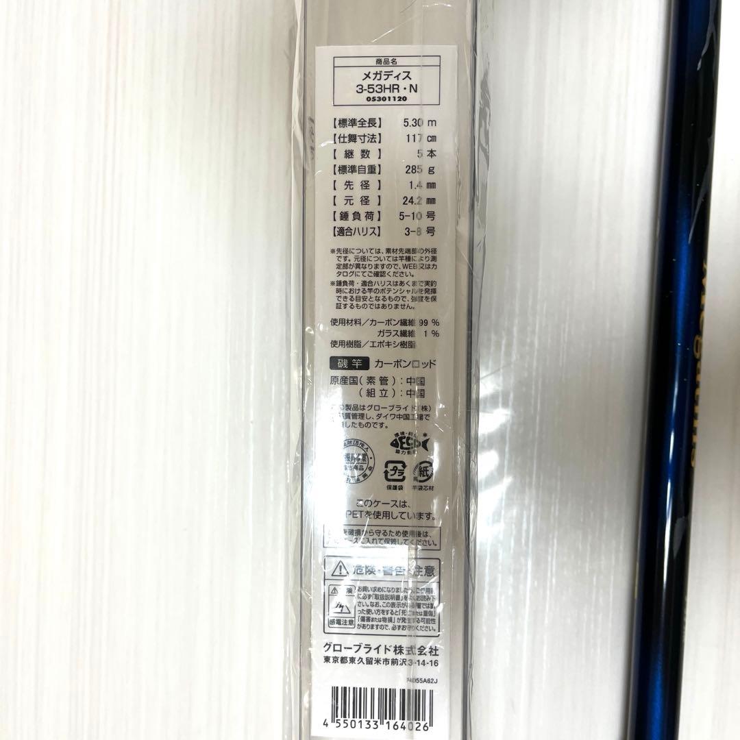 ダイワ　21メガディス　3-53HR