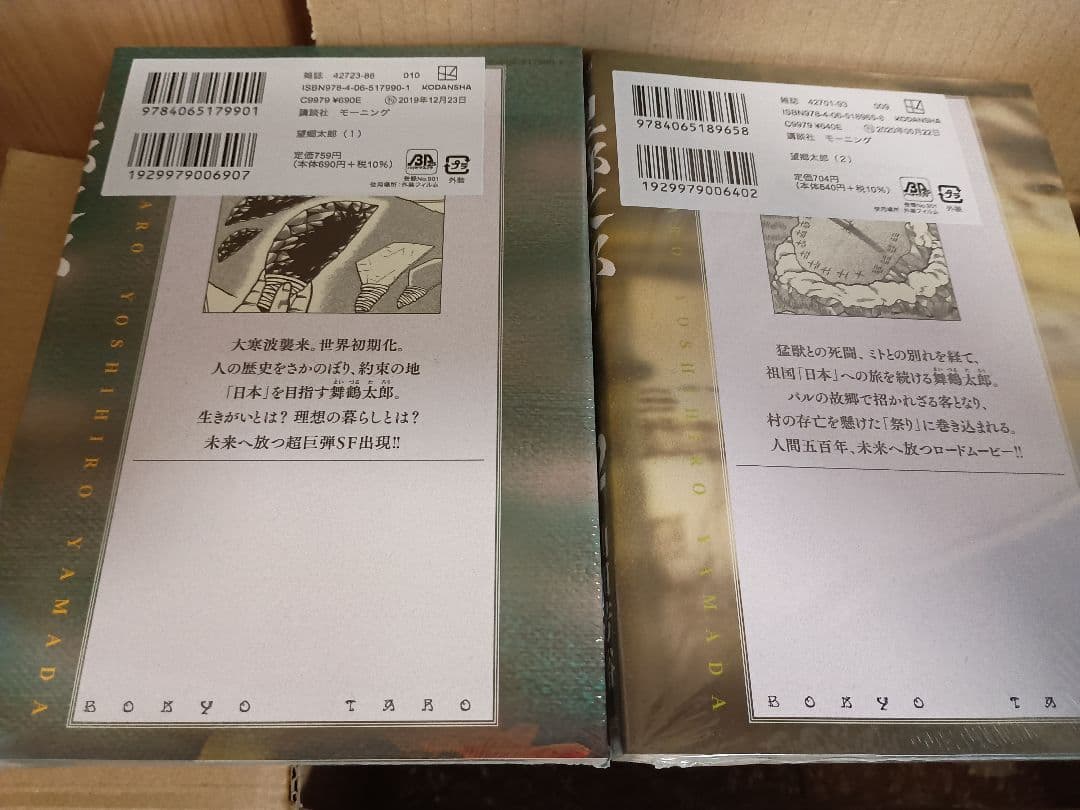 望郷太郎 全12巻セット