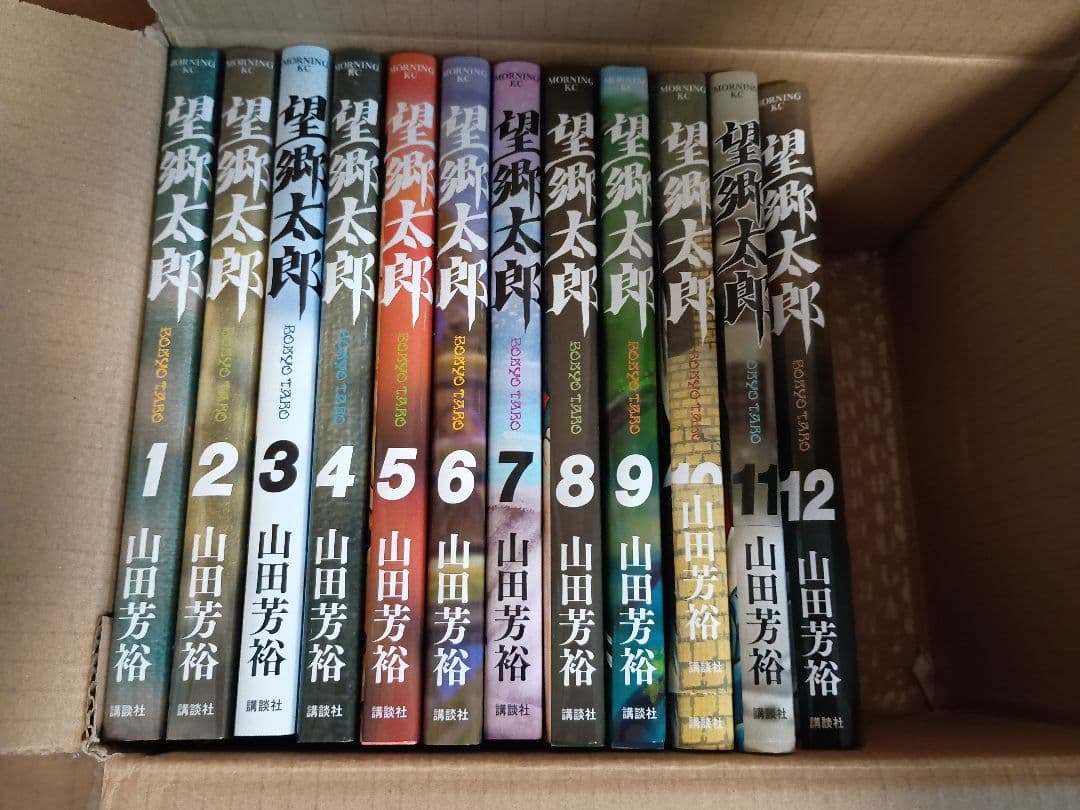 望郷太郎 全12巻セット