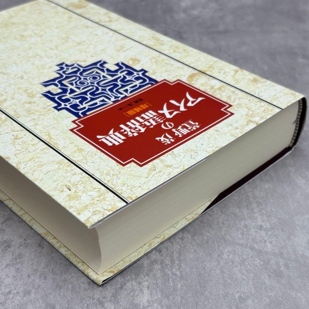 【希少な美品】萱野茂のアイヌ語辞典 増補版