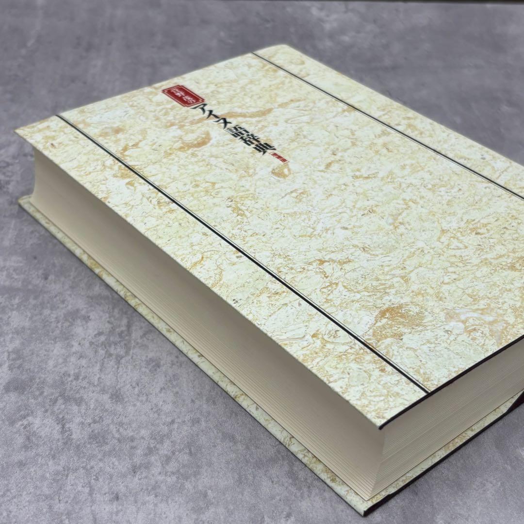 【希少な美品】萱野茂のアイヌ語辞典 増補版