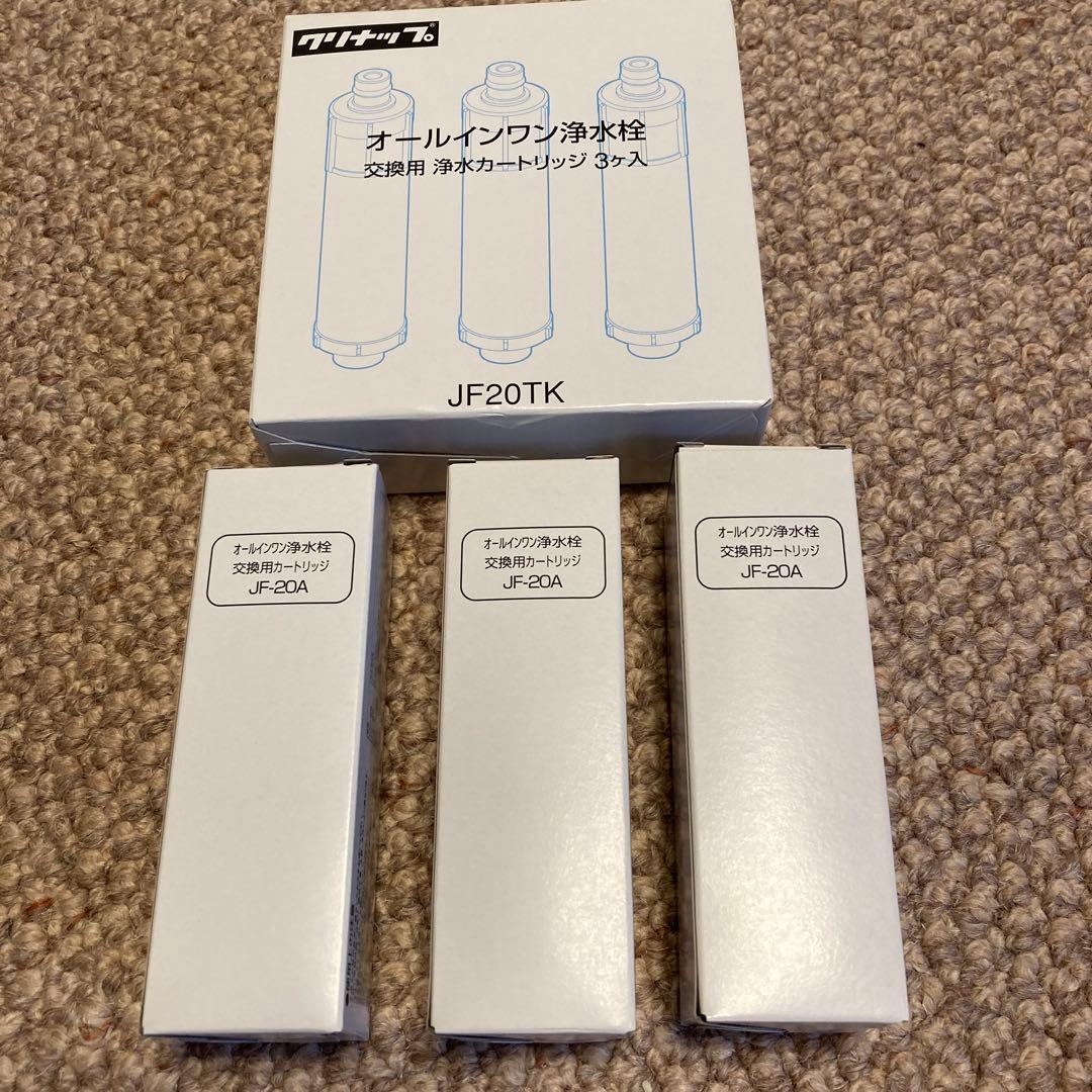 JF20TK クリナップ純正　浄水器カートリッジ 3個セット