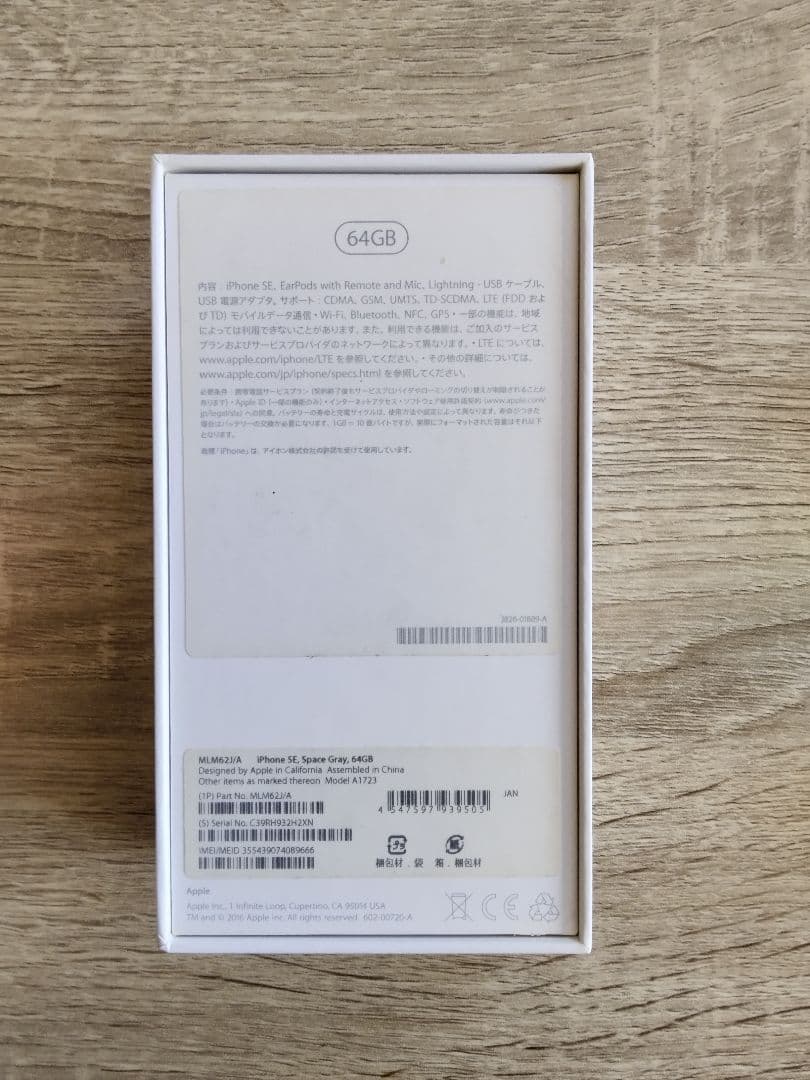 【中古品】iPhone SE 第1世代 64GB スペースグレイ SIMフリー