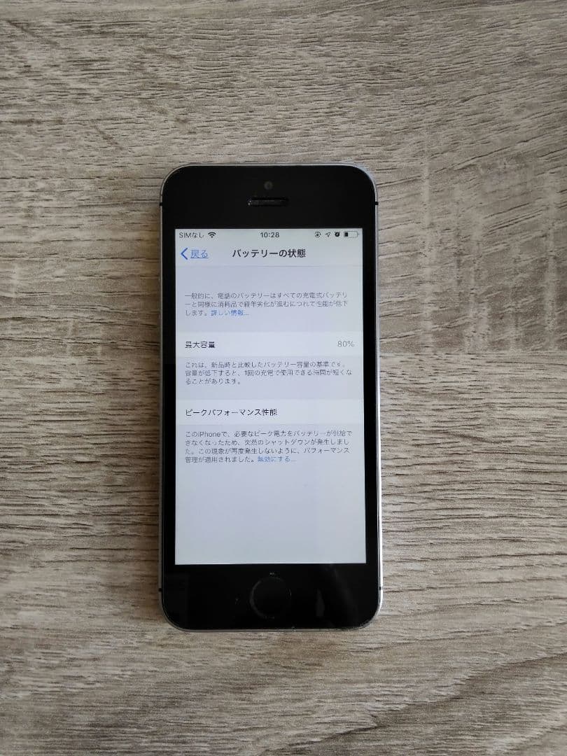 【中古品】iPhone SE 第1世代 64GB スペースグレイ SIMフリー