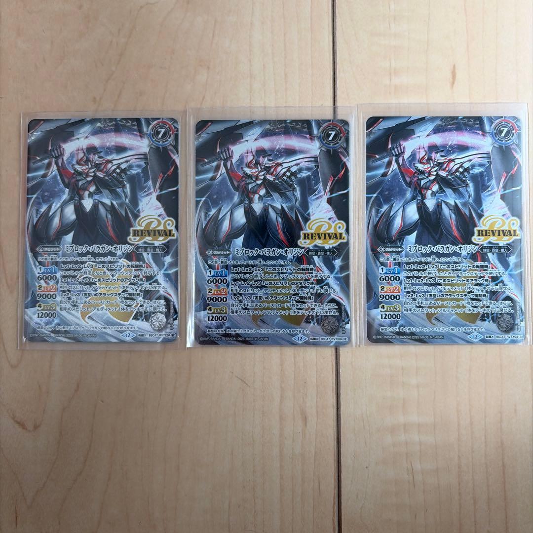 バトルスピリッツ 氷刃血解 リバイバル 3枚