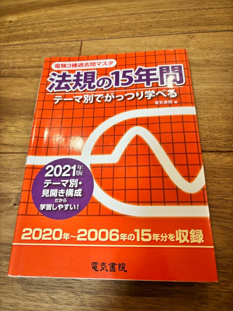 電験3種 過去問マスタ 4科目セット【2024年版中心・書き込みなし】