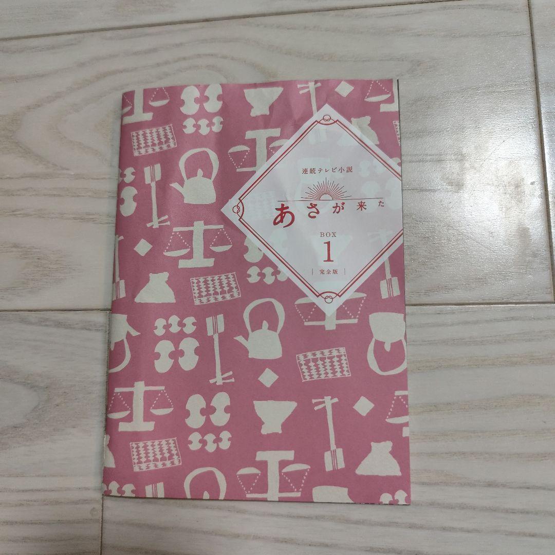 連続テレビ小説 あさが来た 完全版 DVD BOX1、 BOX2