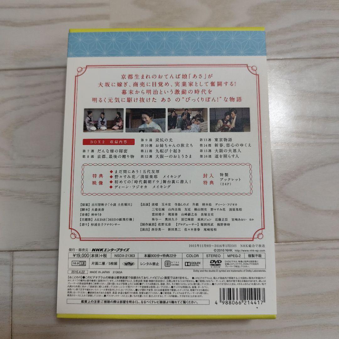連続テレビ小説 あさが来た 完全版 DVD BOX1、 BOX2