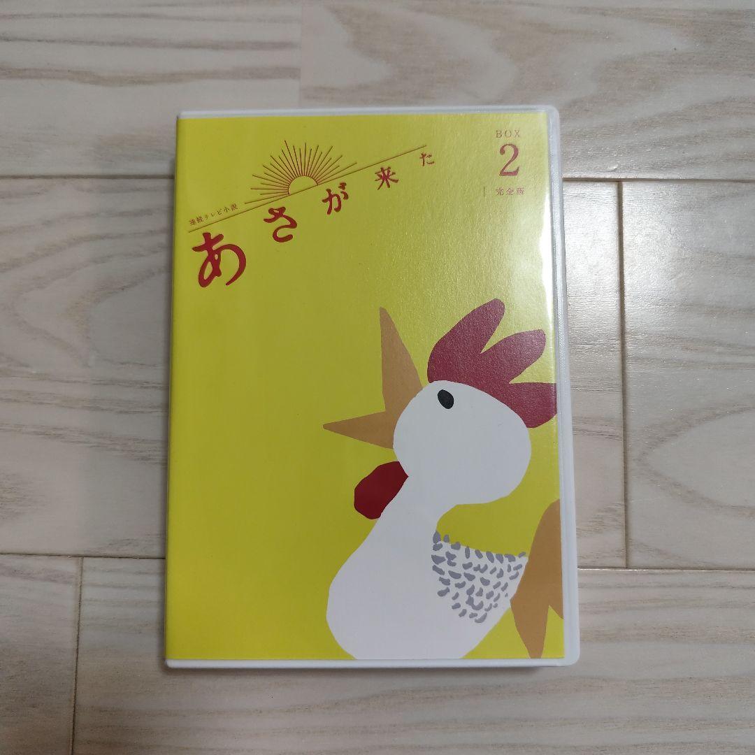 連続テレビ小説 あさが来た 完全版 DVD BOX1、 BOX2