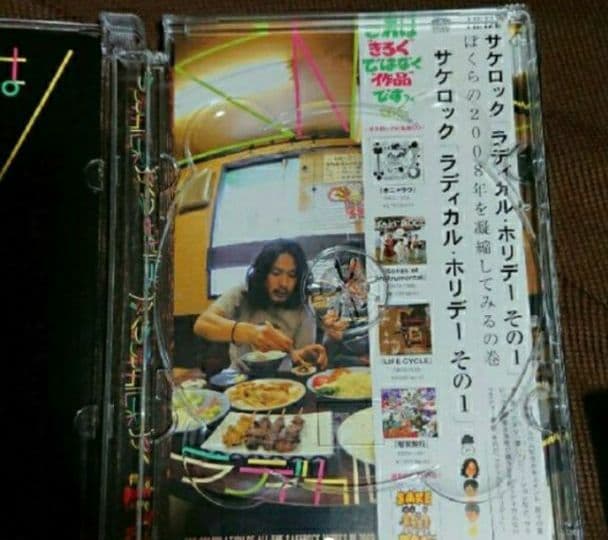 ラディカルホリデーその０、その１セット