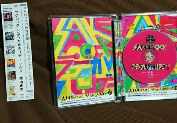 ラディカルホリデーその０、その１セット