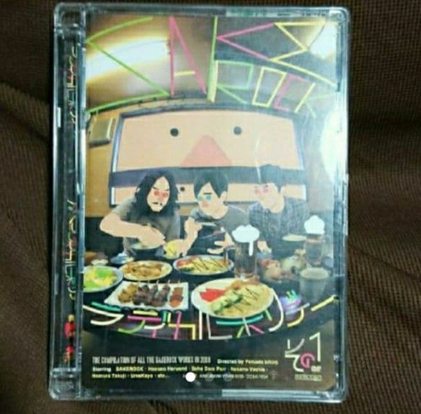 ラディカルホリデーその０、その１セット