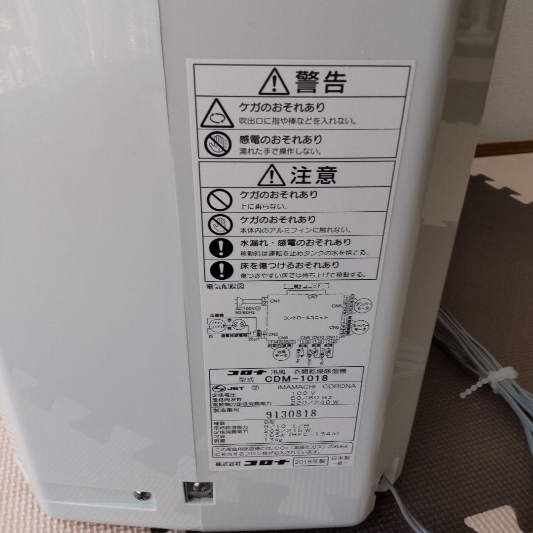 CORONA コロナCDM-1018 どこでもクーラー 衣類乾燥除湿機 冷風
