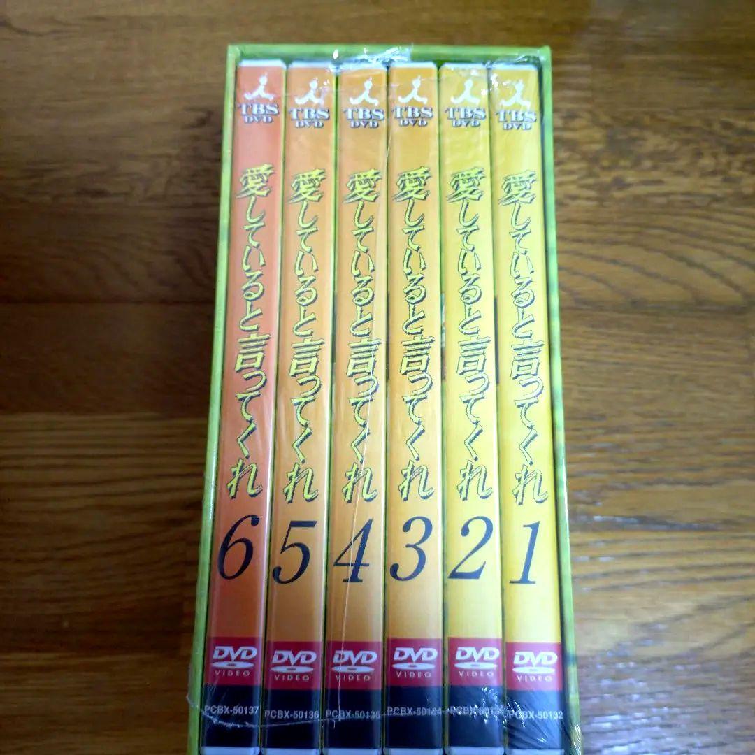 愛していると言ってくれ BOXセット〈6枚組〉