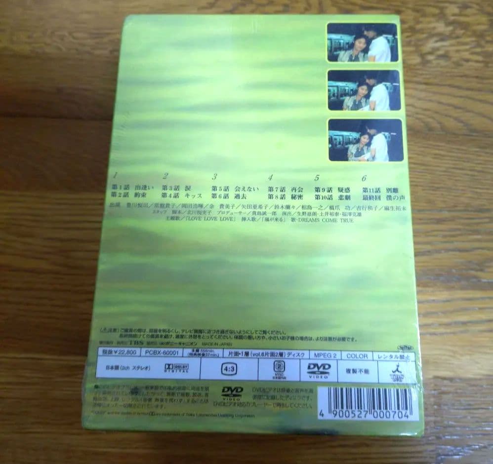 愛していると言ってくれ BOXセット〈6枚組〉