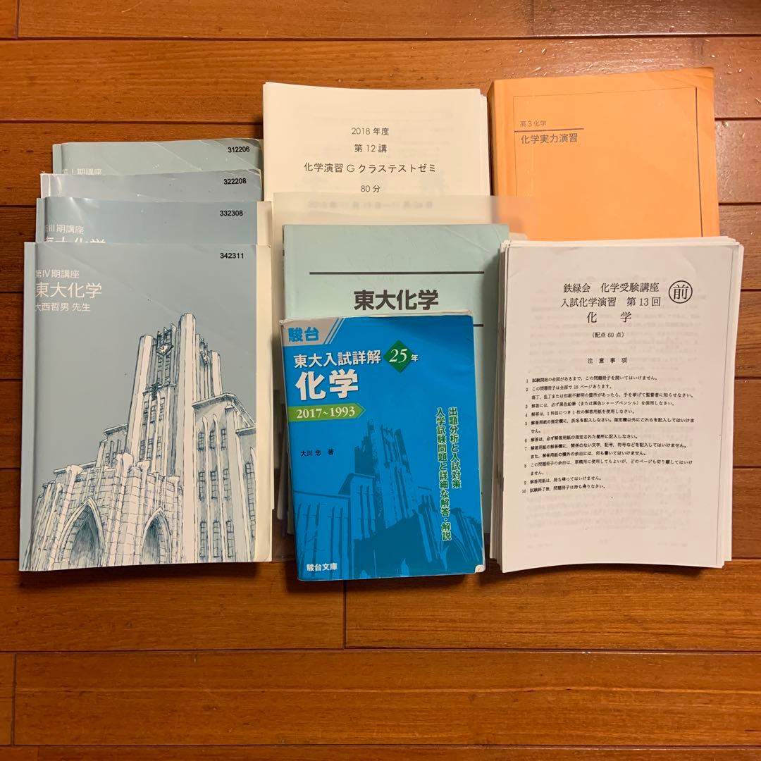 大学入試化学セット