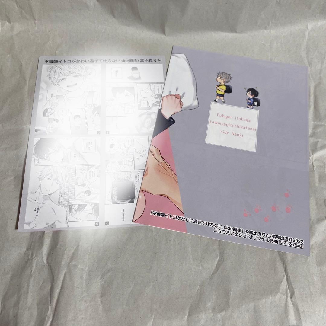 【⚠️二口発送】　不機嫌イトコがかわい過ぎて仕方ない　高比良りと　特典多数　グッズ