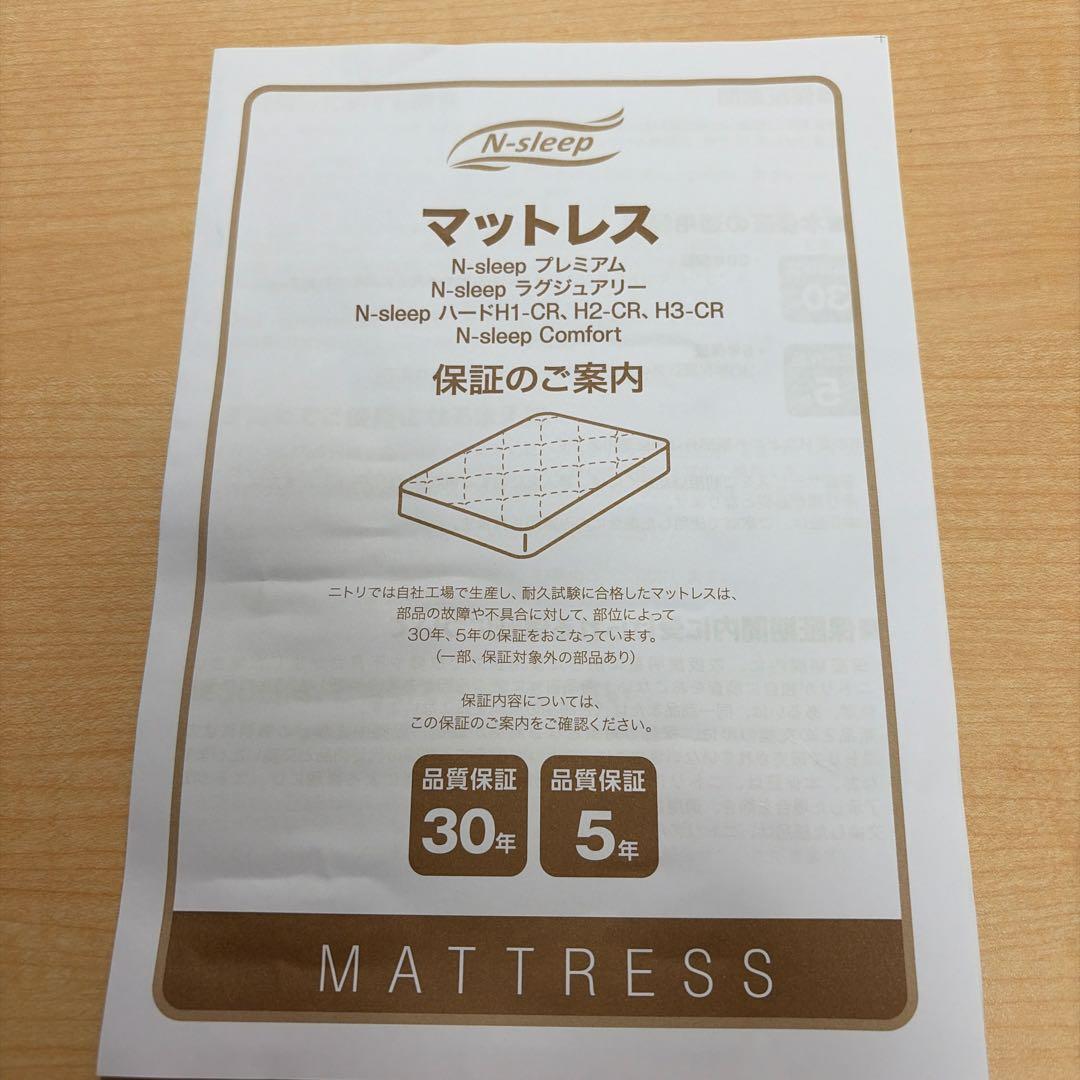ニトリセミダブルマットレス Nスリープ P2-02CR VHポケットコイル①