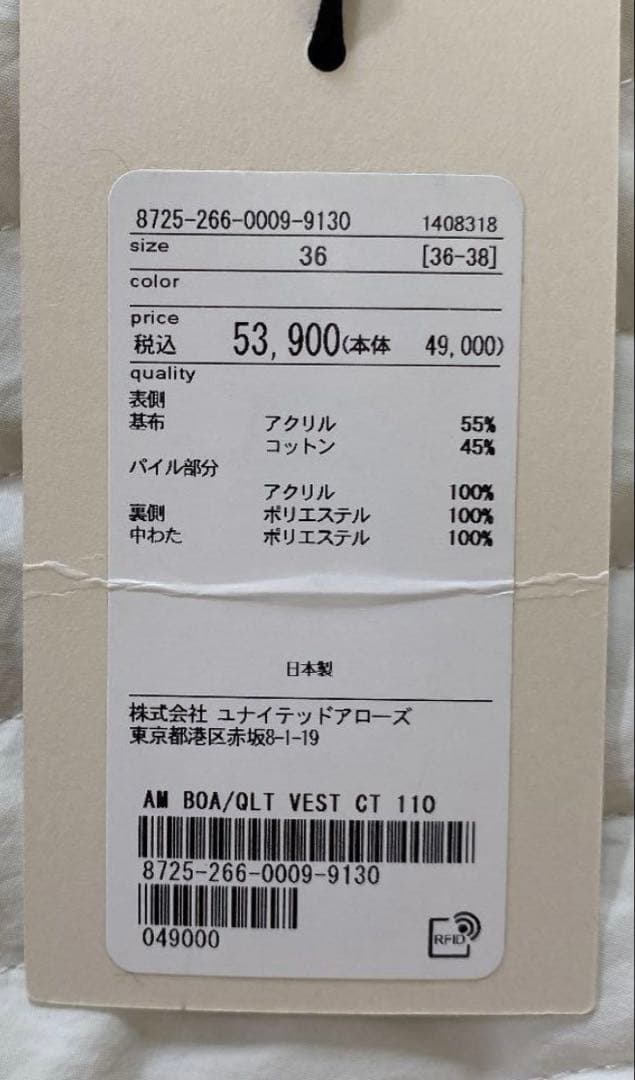 ユナイテッドアローズ　ボアキルティングベスト