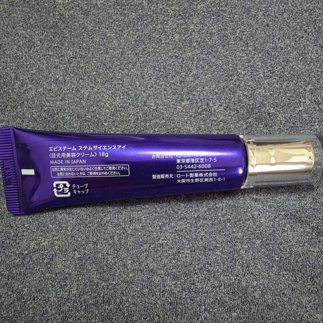 episteme　エピステーム 目元用　美容 アイクリーム ステムサイエンスアイ