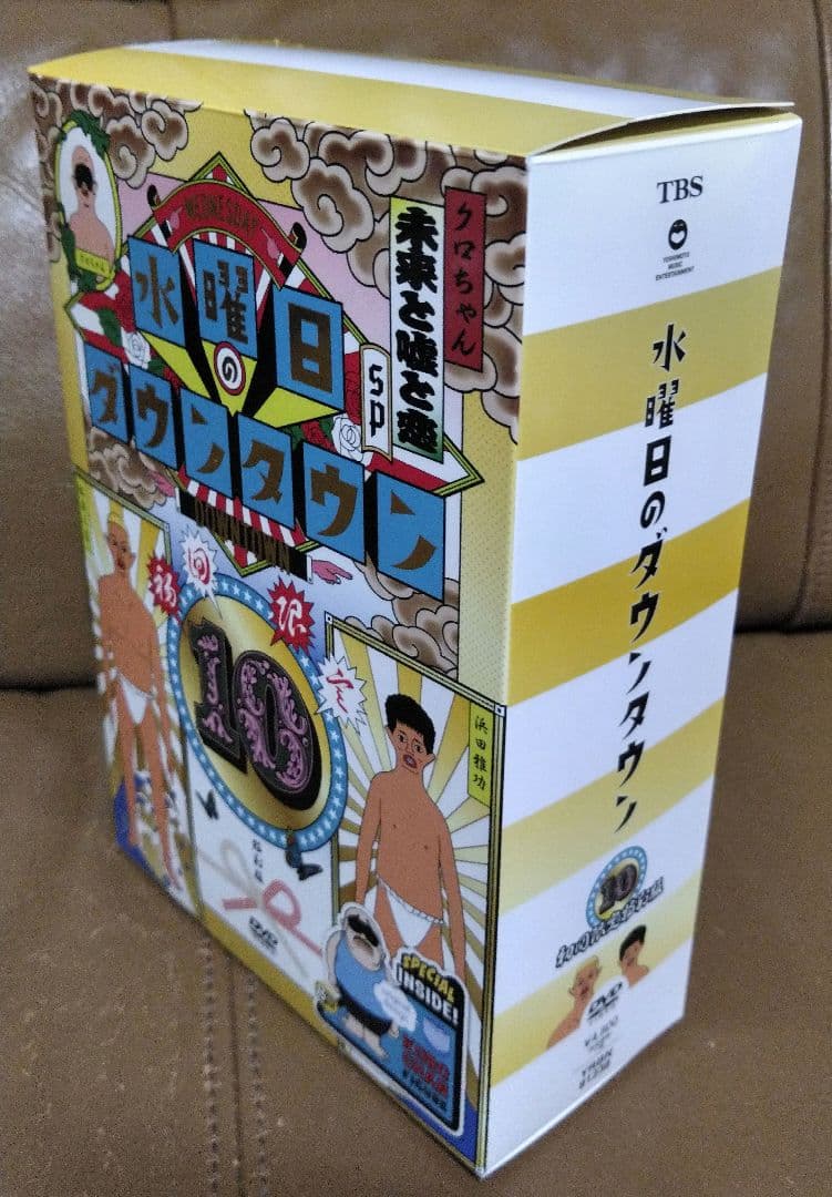 DVD◎水曜日のダウンタウン⑩/初回限定 目隠しクロちゃんソフビ人形付き