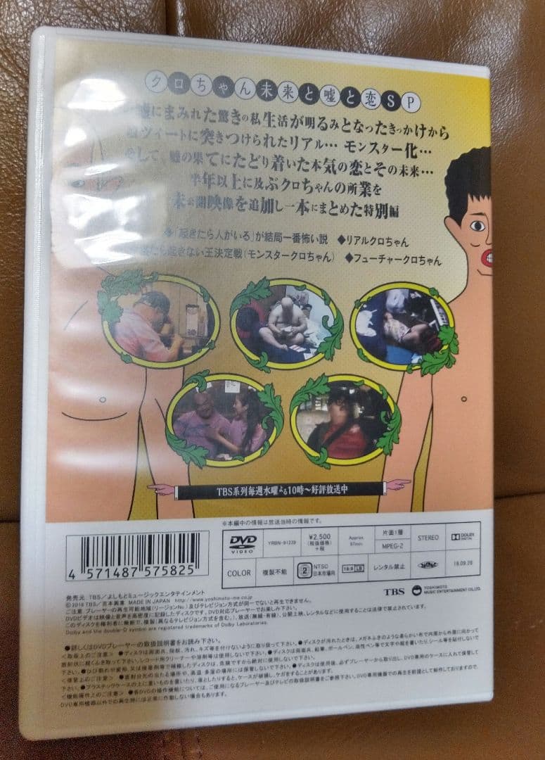 DVD◎水曜日のダウンタウン⑩/初回限定 目隠しクロちゃんソフビ人形付き