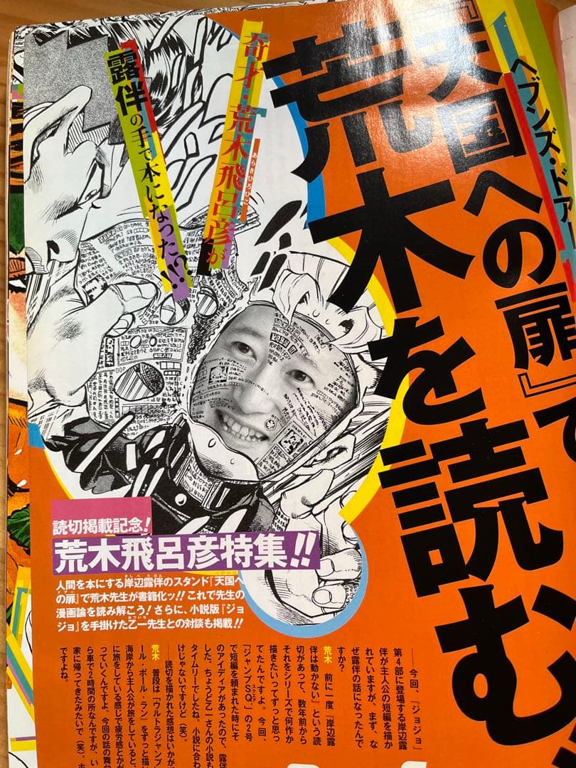 ジャンプSQ ジャンプスクエア　2008