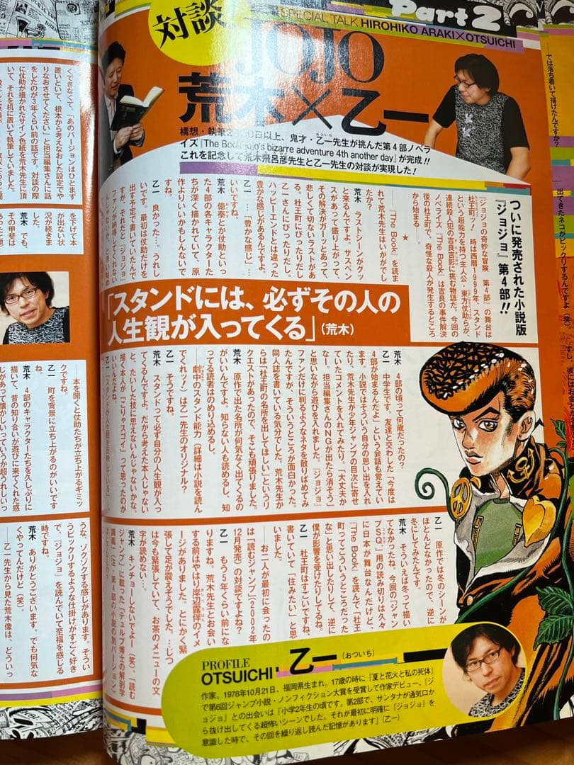 ジャンプSQ ジャンプスクエア　2008