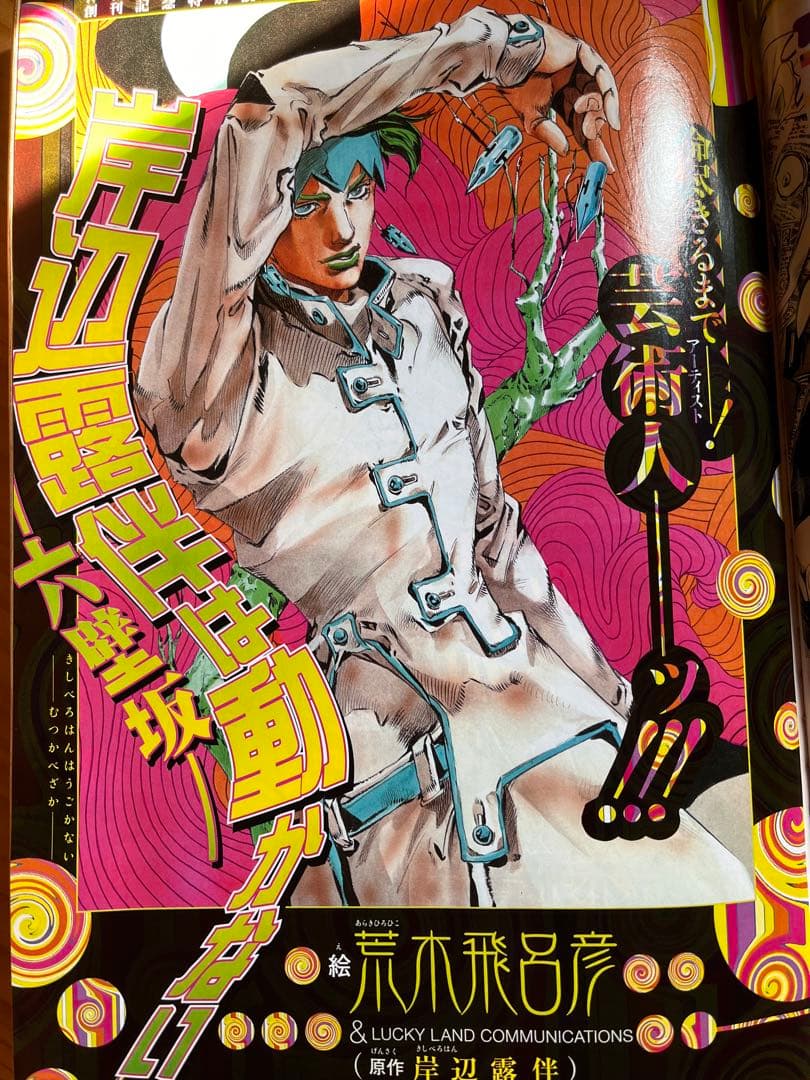 ジャンプSQ ジャンプスクエア　2008