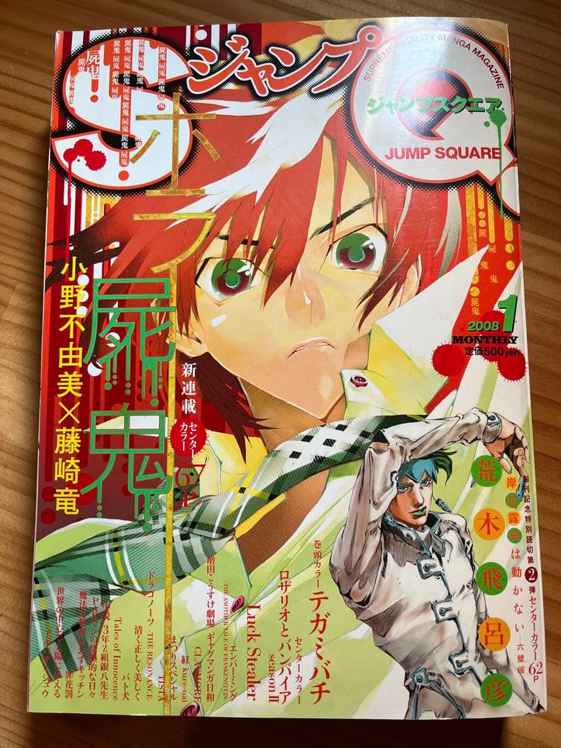 ジャンプSQ ジャンプスクエア　2008