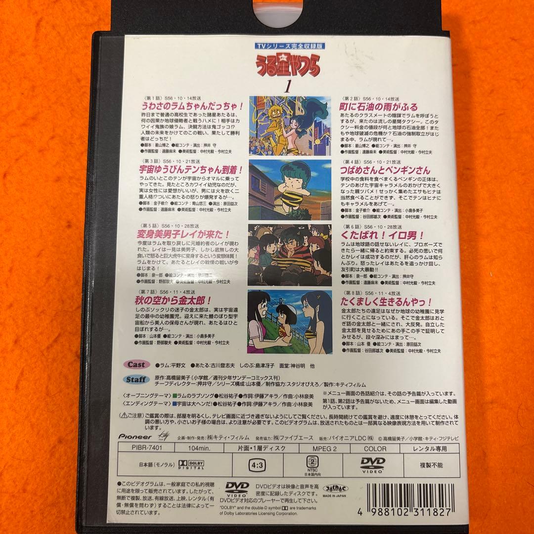 うる星やつら　 DVD vol.1 1巻