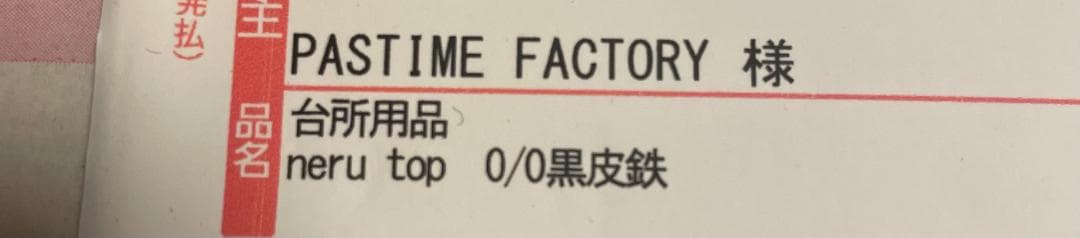 EXTENSIONTABLE neru top 0/0黒皮鉄