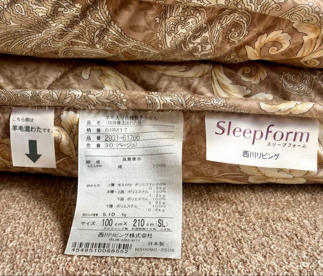 西川 敷布団 シングルロング 上品 ベージュ 羊毛混 三層構造 固わた使用