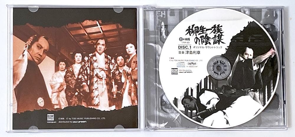 廃盤 最終盤 帯付き CD 柳生一族の陰謀 オリジナル・サウンドトラック