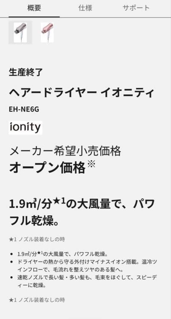 Panasonic EH-NE6G ドライヤー イオニティ ブラウン