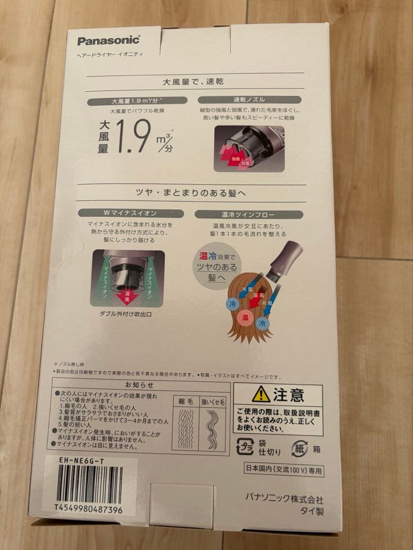 Panasonic EH-NE6G ドライヤー イオニティ ブラウン