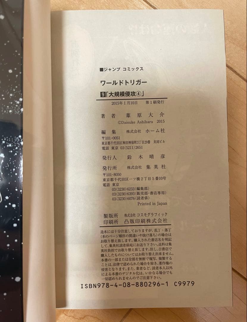 【特典つき】ワールドトリガー 28巻セット