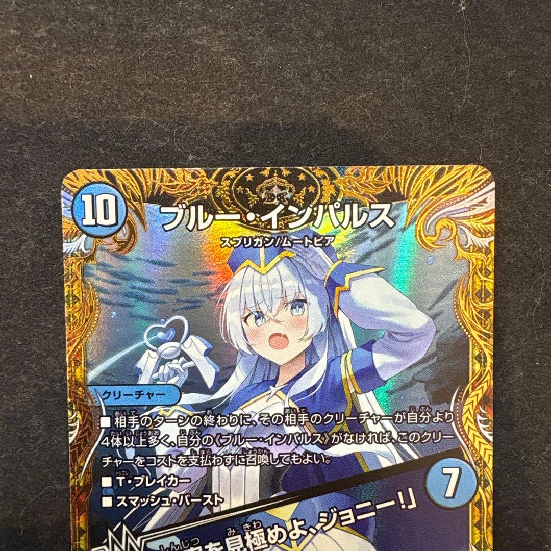 ブルーインパルス 金トレジャー