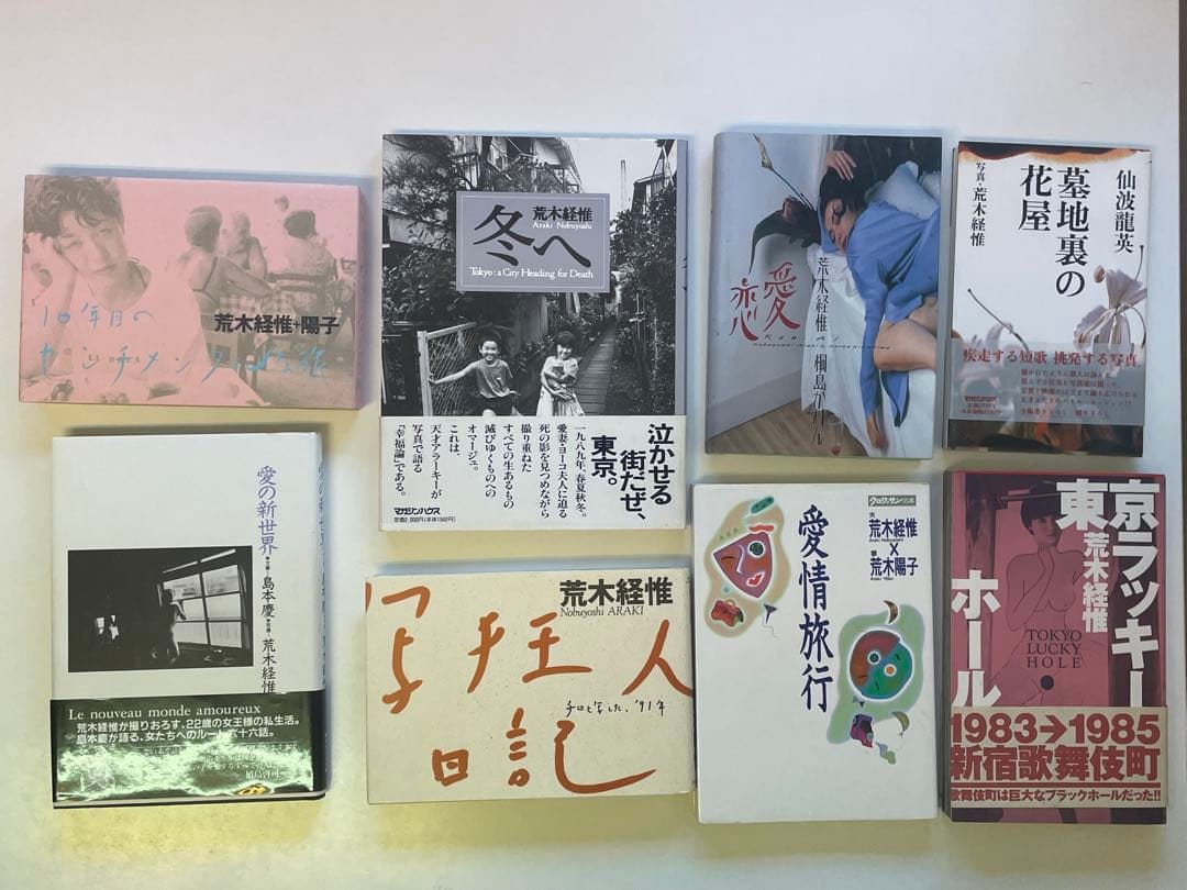 荒木経惟 写真集8冊まとめ売り