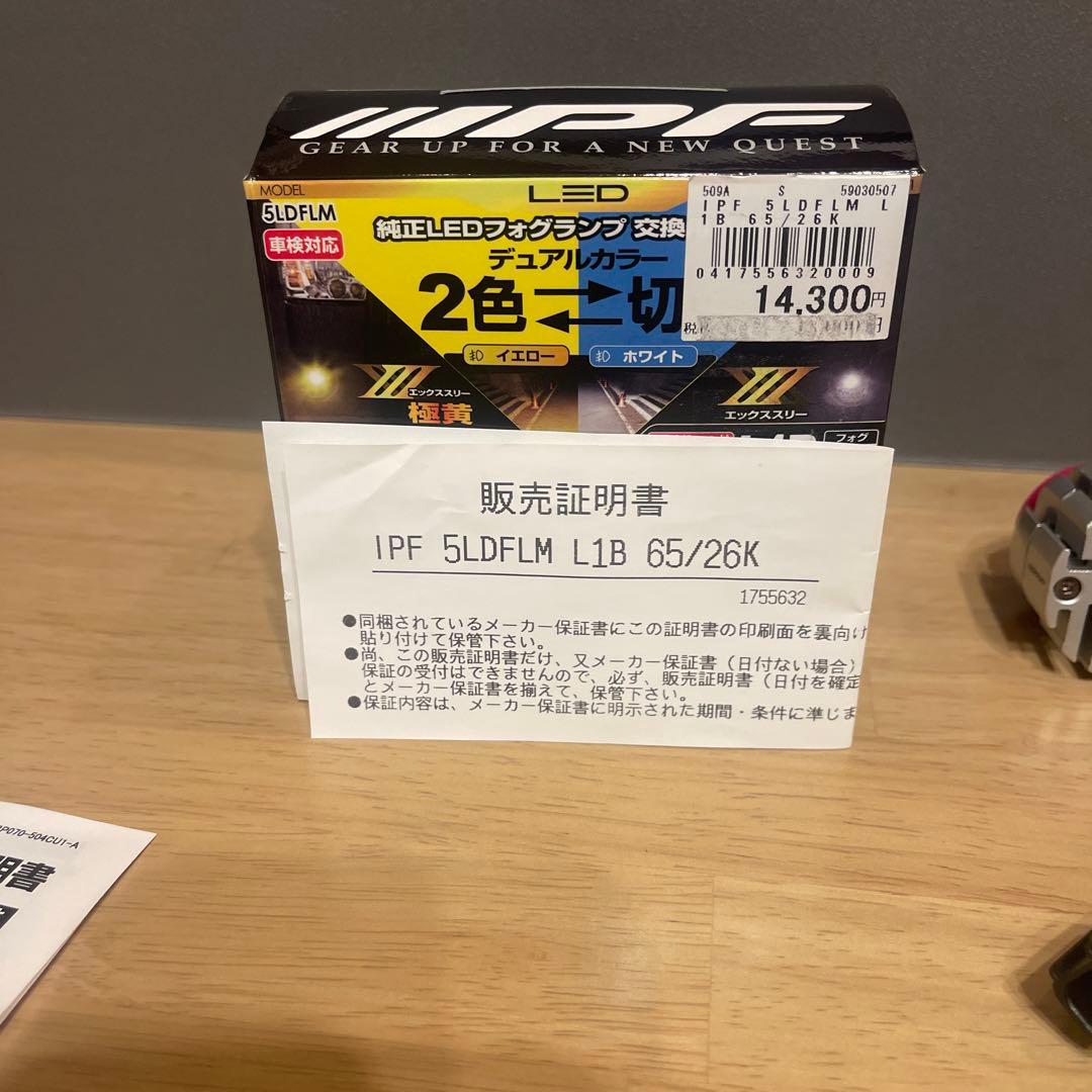 IPF LEDフォグバルブ L1B 2600/6500K 2色切替3000lm