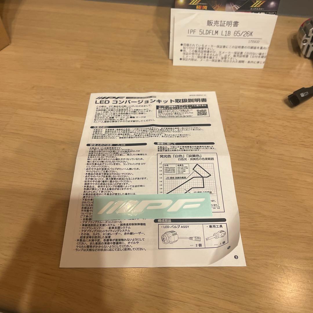 IPF LEDフォグバルブ L1B 2600/6500K 2色切替3000lm