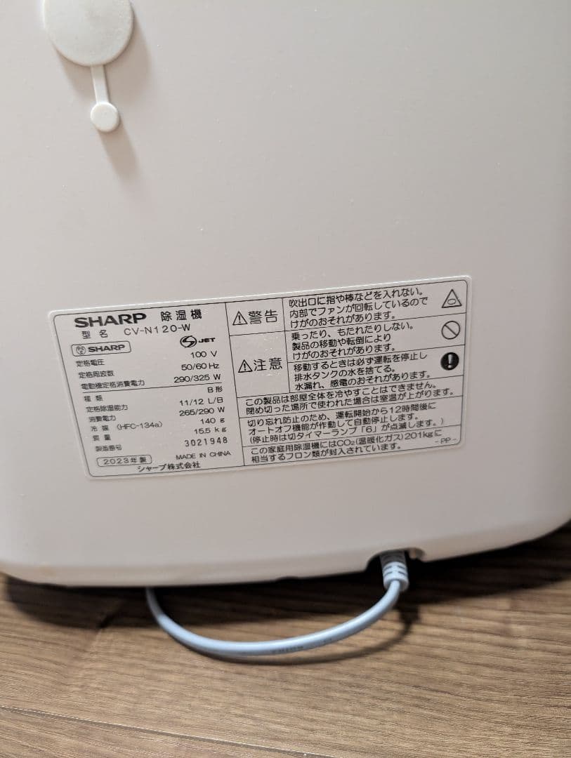 SHARP 除湿器 CV-N120-W 2023年製　説明書付き