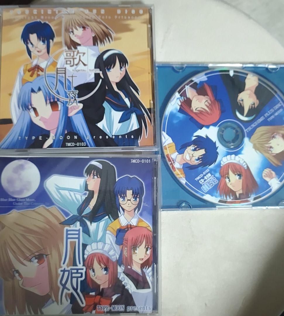 月姫、月姫plus disc、歌月十夜セット