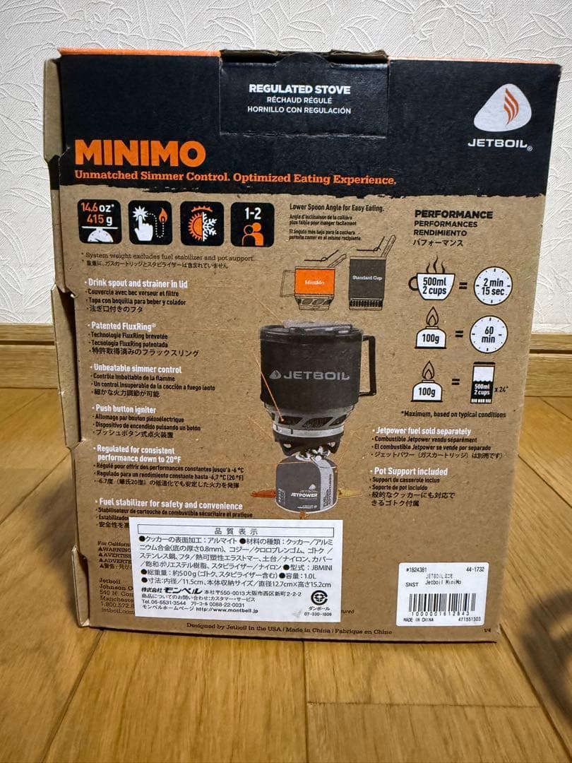 【ヒガンティン】JETBOIL MINIMO サンセット