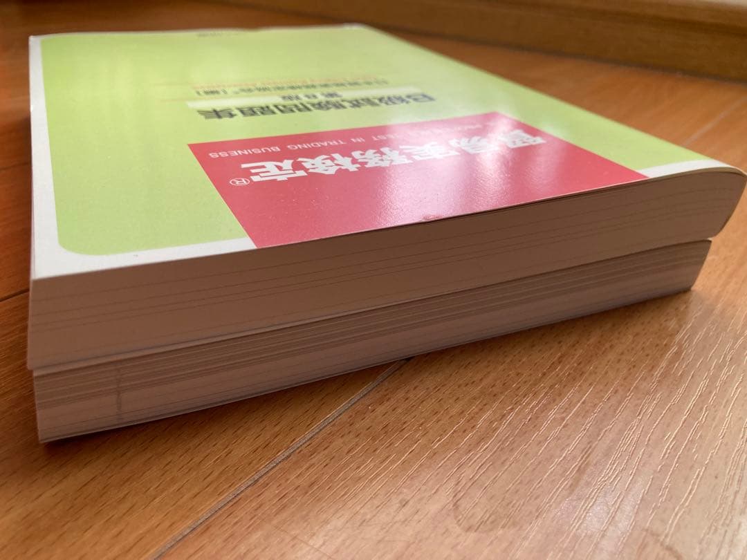 【公式】貿易実務アドバンストマニュアル第3版&貿易実務検定B級試験問題集