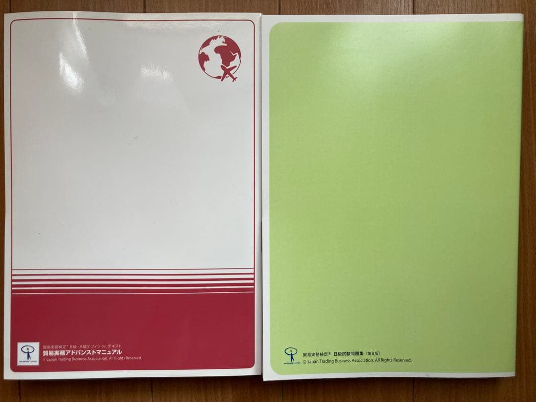 【公式】貿易実務アドバンストマニュアル第3版&貿易実務検定B級試験問題集