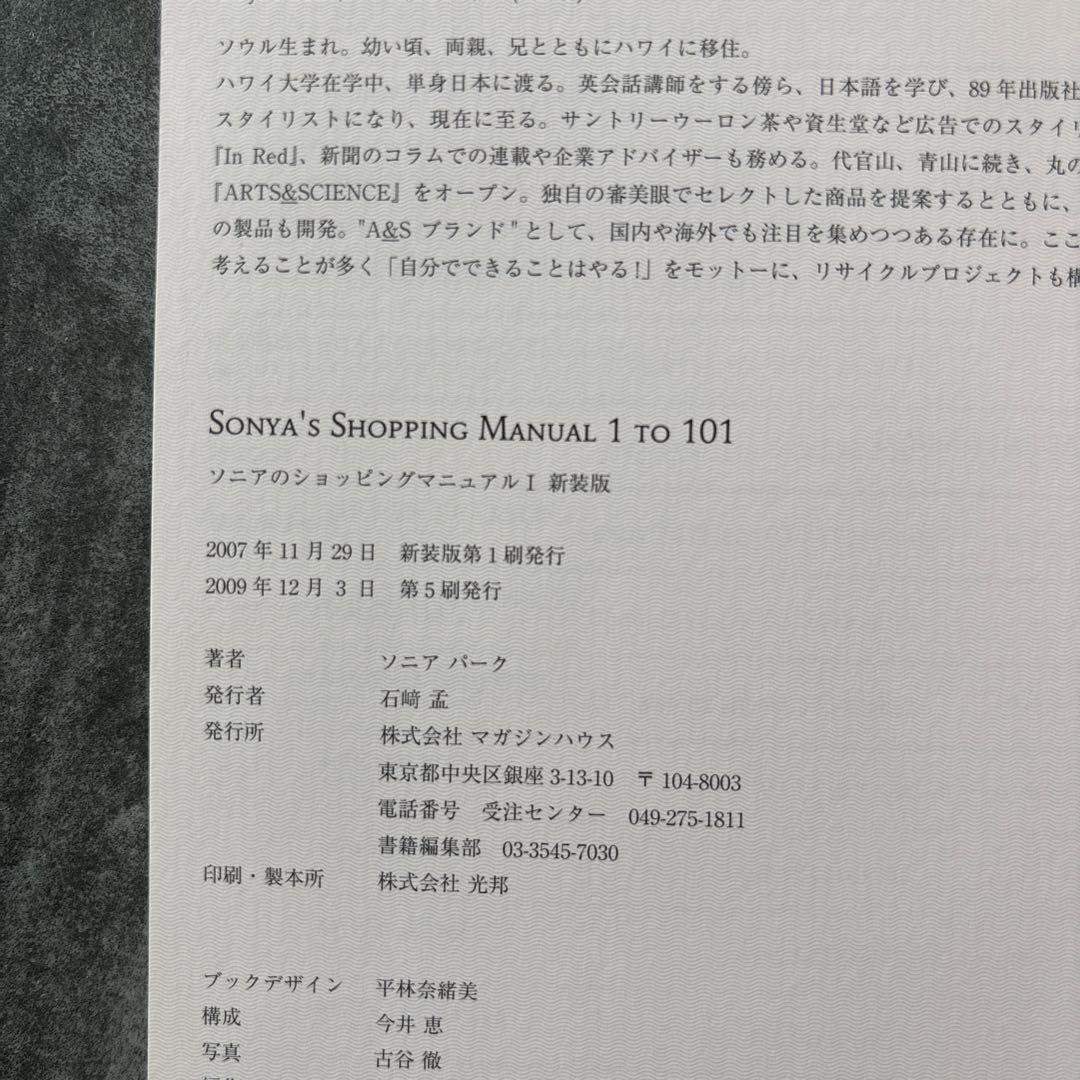 ソニアのショッピングマニュアル 3巻セット
