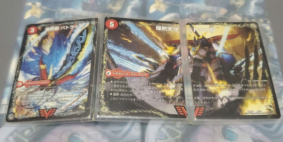 モルトドリーム　バトライ刃　セット